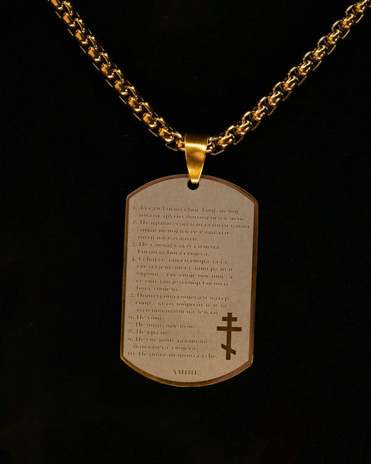 ZLATNI 10 BOŽIJIH ZAPOVESTI I LANAC